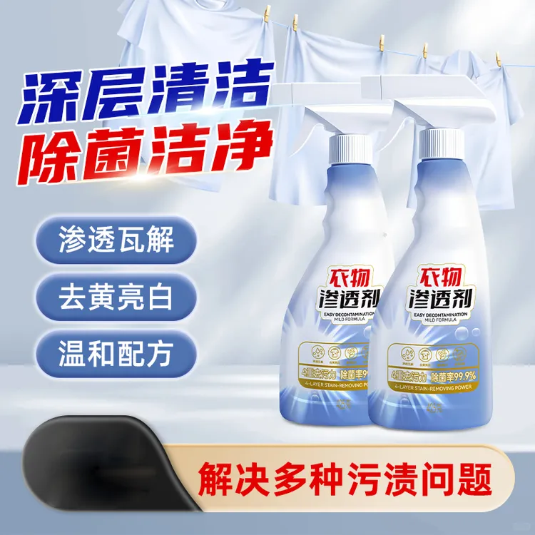 衣物渗透清洁剂去污渍神器羽绒服免洗去黄去渍衣服油渍油迹乳化剂