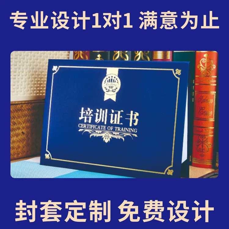 荣誉证书三折页封套合同封套定制印刷