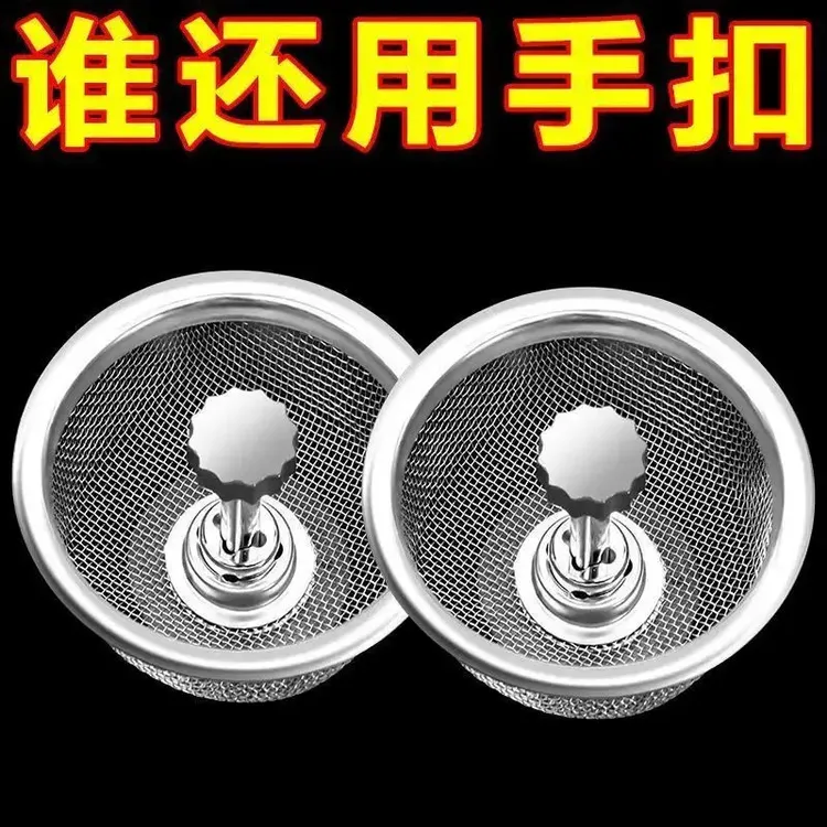 水槽过滤网防堵通用下水道家用厨房洗菜盆不锈钢手提堵塞