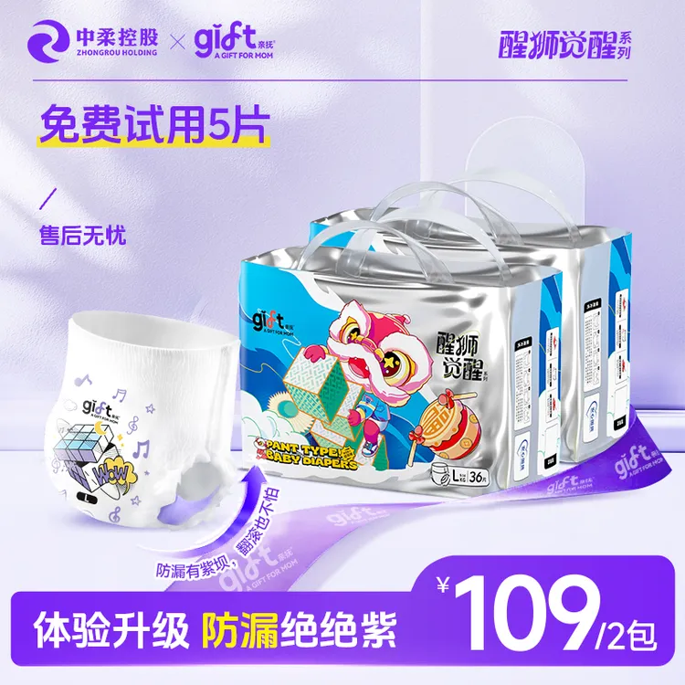 【安心国货】2包亲抚醒狮觉醒纸尿裤防侧漏拉拉裤柔软透气尿不湿