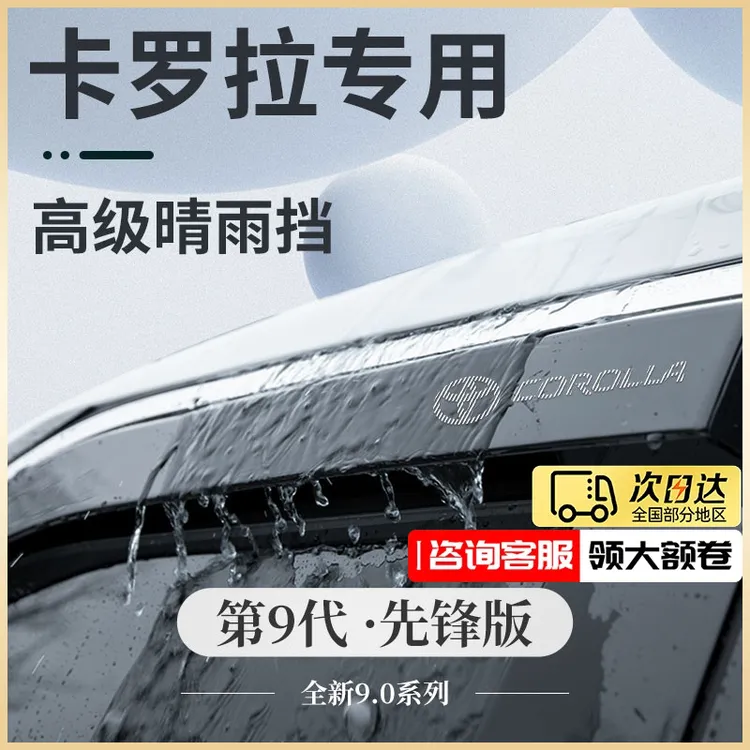 适用于丰田卡罗拉汽车用品大全双擎改装饰配件晴雨挡雨板车窗雨眉