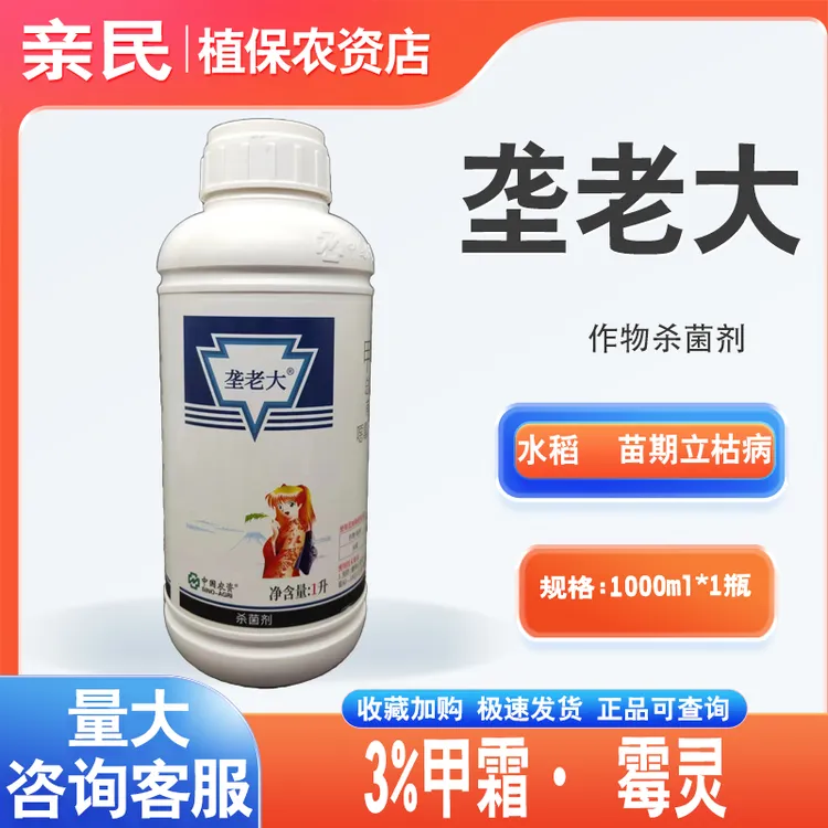 中农垄老大3%甲霜·噁霉灵水稻苗期立枯病杀菌剂