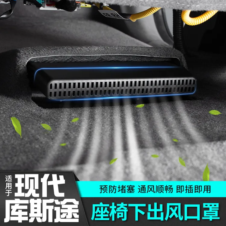现代库斯途座椅空调出风口保护罩改装饰配件汽车专用品内饰贴升级