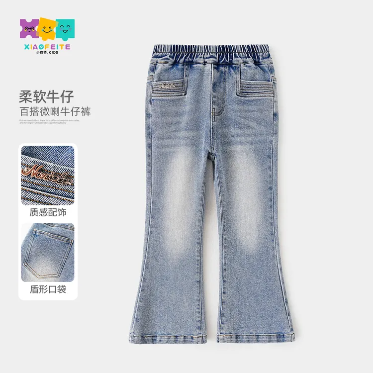 小菲特春季新款长裤女童装中大童儿童洋气微喇牛仔裤HNKC50064