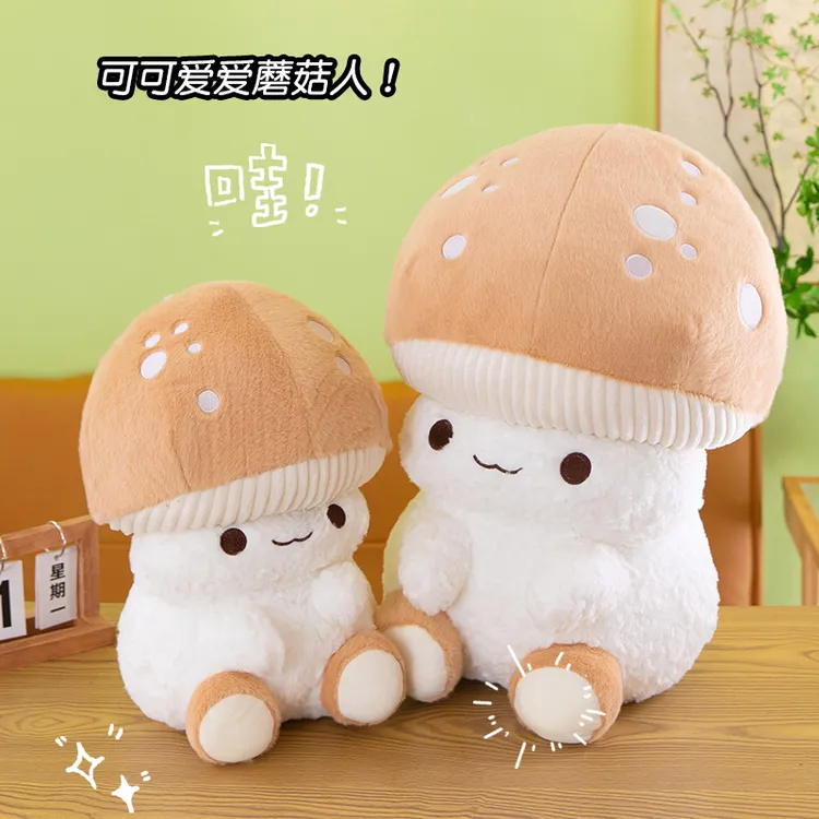 小红书同款蘑菇人公仔毛绒玩具儿童玩偶布娃娃沙发摆件女生日礼物