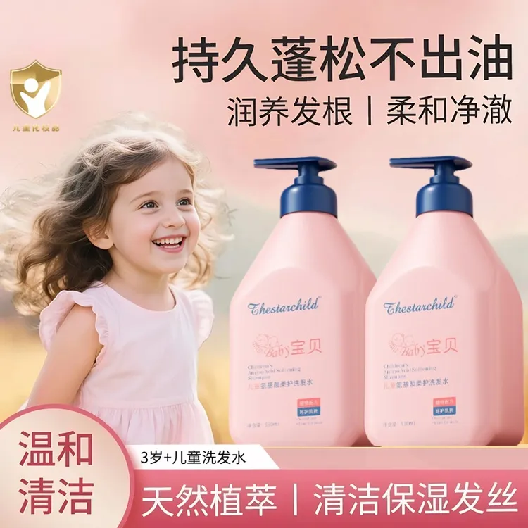 【宝妈推荐】氨基酸儿童洗发水控油蓬松去屑止痒男女童宝宝专用正品