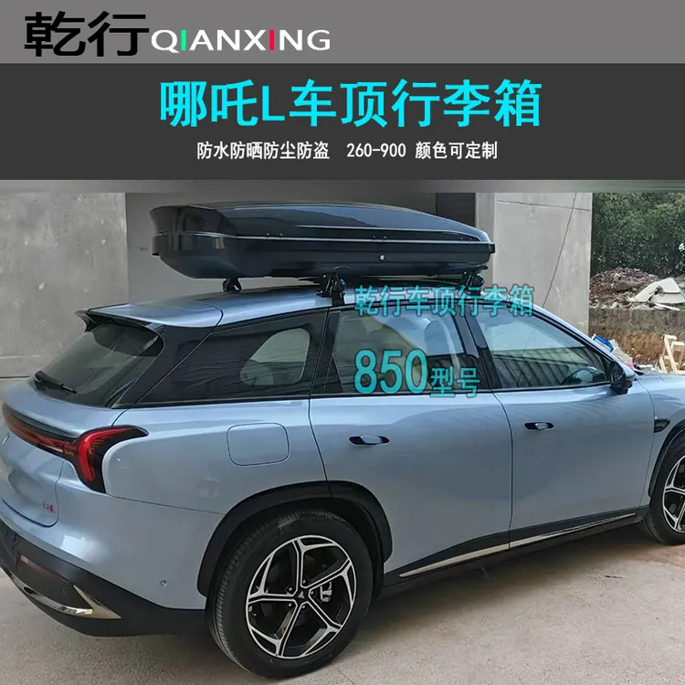 哪吒L车顶架行李箱哪吒AYA哪吒X汽车改装车载旅行箱行李架车顶盒