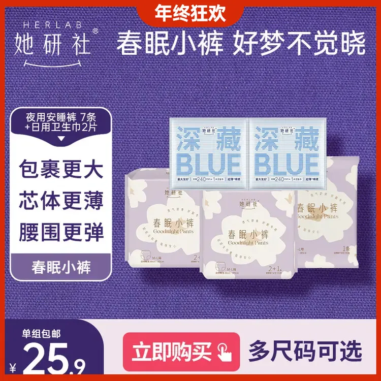 她研社防漏夜用贴身安心裤卫生巾春眠小裤姨妈超薄透气安睡拉拉裤