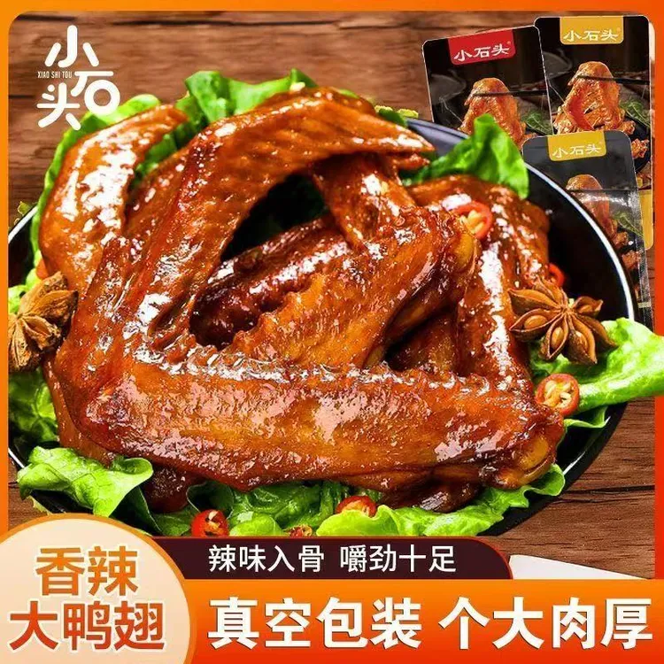 小石头大鸭翅香辣麻辣卤味零食网红小吃休闲食品8090后回忆小零食