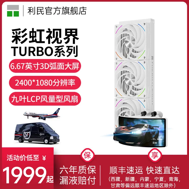 利民Thermalright RV360 TURBO彩虹视界白裸眼3D曲面屏水冷散热器