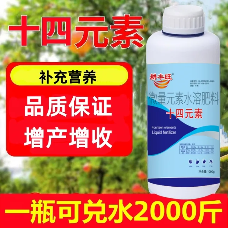 硼肥锌肥钾肥钙肥钼肥铁肥镁肥氮磷钾肥瓜果蔬菜果树叶面肥14元素