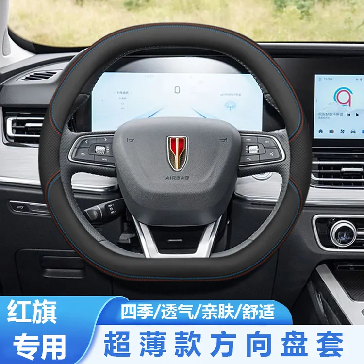 适用于红旗HS5方向盘套汽车专用把套内饰改装防滑无异味免手缝皮