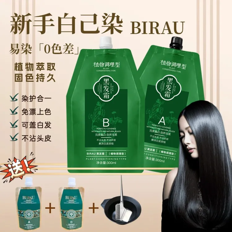 染护无氨植物亲肤温和显白染发膏持久盖白发无刺激不粘头皮柔顺