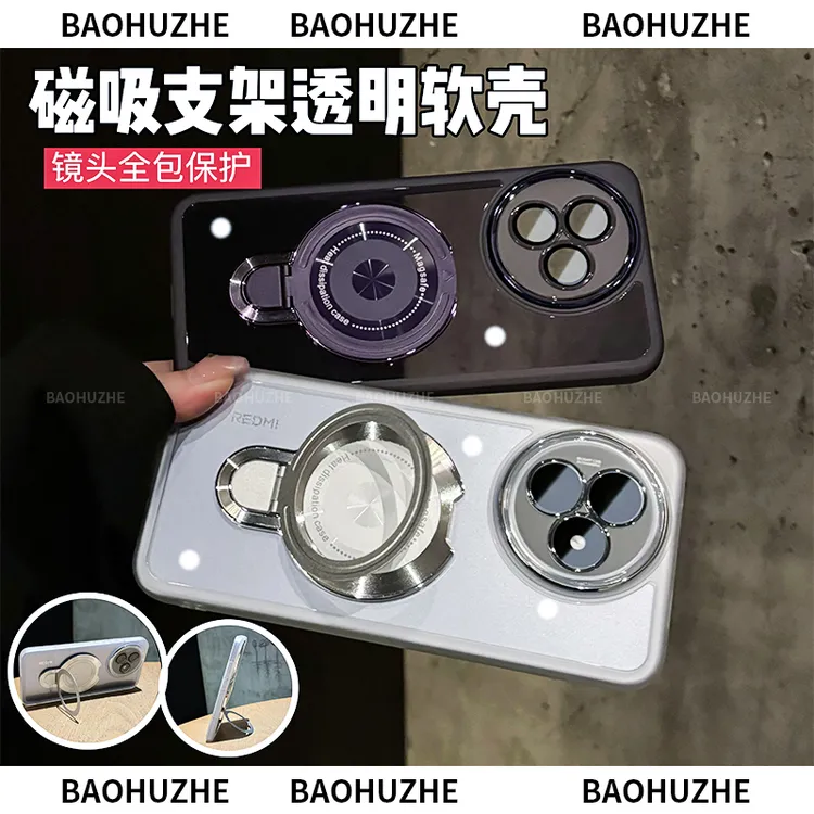 磁吸支架透明适用于红米k80至尊版/k80/pro高透软壳支架手机壳