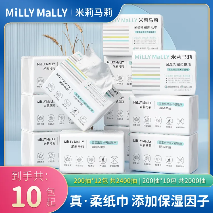 【2000抽起】米莉马莉婴儿乳霜柔纸巾母婴保湿云柔巾宝宝亲肤抽纸巾