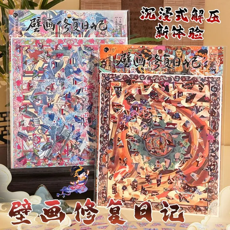壁画修复日记沉浸式造景贴纸场景diy手账立体微缩女孩子益智玩具