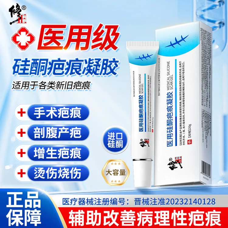 修正医用硅酮疤痕凝胶抑制疤痕膏淡化疤痕烫伤孕妇产后术后剖宫产增生硅酮凝胶