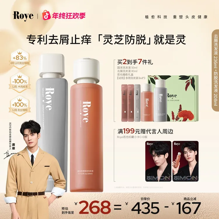 【持证防脱去屑】Roye若也灵芝防脱洗发水专业去屑+防脱多效养发