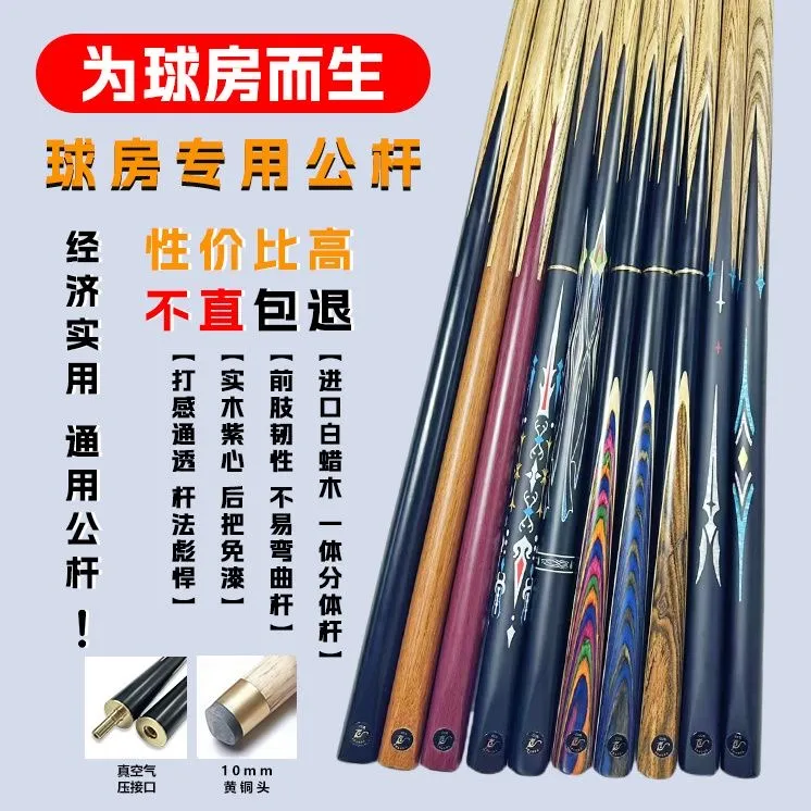 台球杆公杆小头标准杆中八斯诺克台球杆球房桌球大头杆黑八台球杆