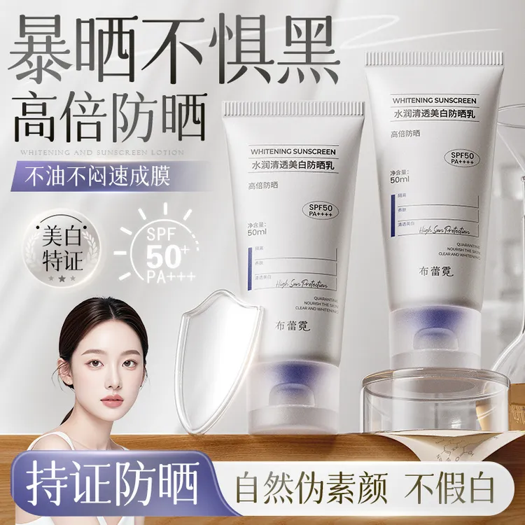 美白隔离防晒霜持久清爽不油腻提亮肤色不假白防水防汗不搓泥学生