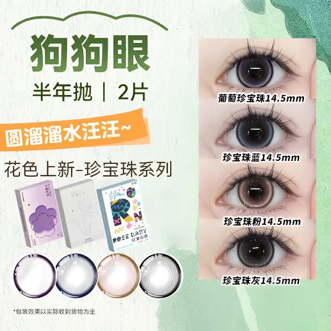 琪瞳浪漫粉色沙滩珍宝珠粉美瞳三明治大直径狗狗眼半年抛隐形眼镜