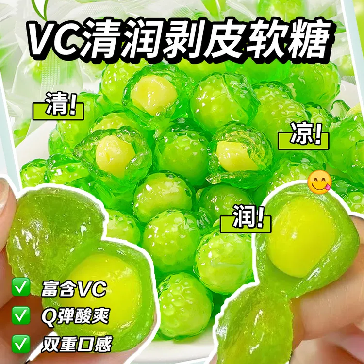 VC清润剥皮果软糖喉清润薄荷糖3D软糖果爆浆梨膏清凉润喉儿童软糖
