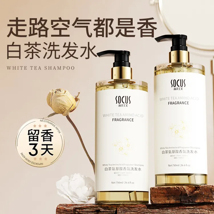 【大吉岭白茶香】氨基酸洗发水控油去屑止痒蓬松持久留香柔顺洗头膏