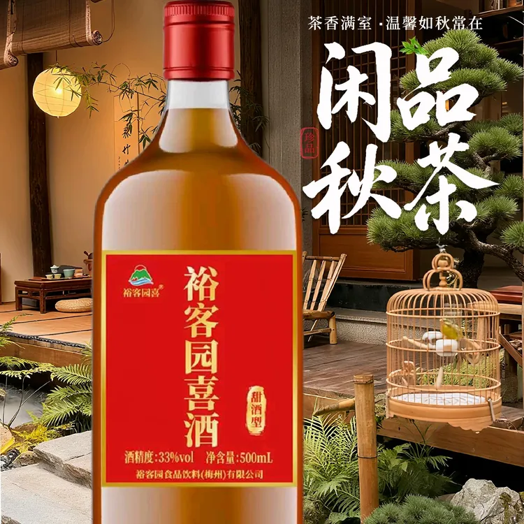 500ml/瓶/裕客园喜酒33度梅州黄酒糯米酒