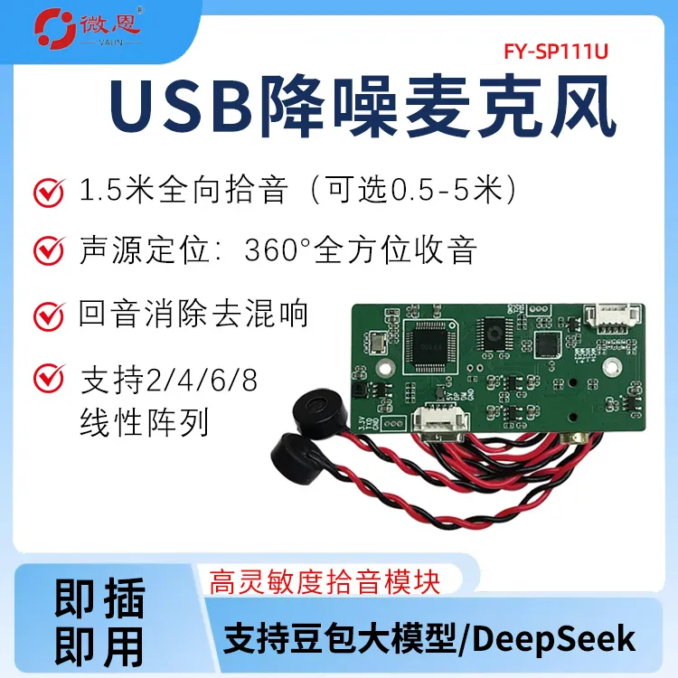 360度智能降噪麦克风全向专业话筒，5米远距拾音回音消除即插即用