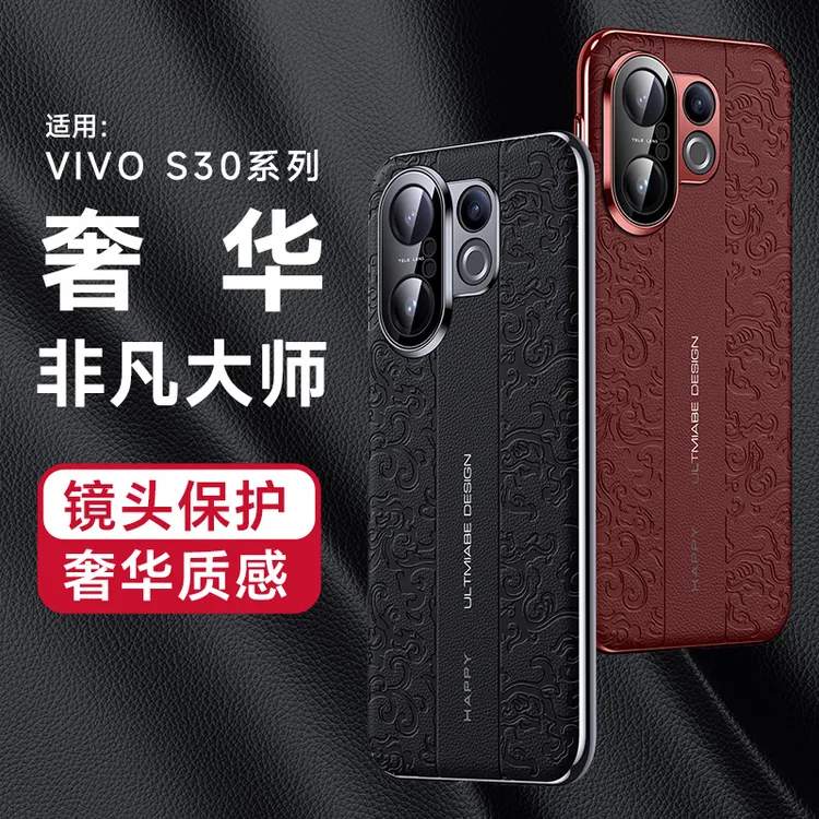 适用vivos30promini手机壳电镀高端素皮云龙纹s30保护套防摔vovis