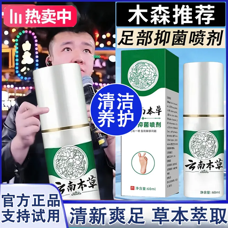 3瓶装【木森推荐】云南本草抑菌喷雾剂足部外用温和护理液舒缓干爽