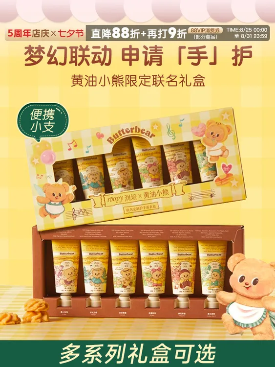 [教师节礼物]roopy润培护手霜伴手礼生日礼盒女朋友老师黄油小熊