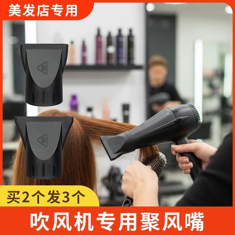 鸭嘴电吹风机配件扁嘴口风嘴通用扁头聚风口理发店用品吹直发工具