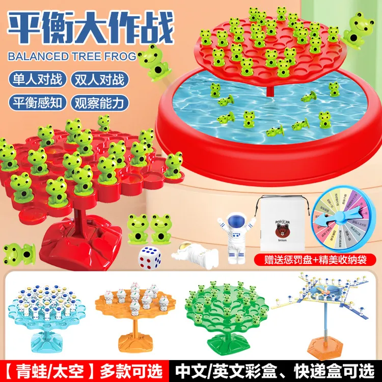 青蛙平衡树叠叠乐太空人桌游亲子互动思维益智玩具
