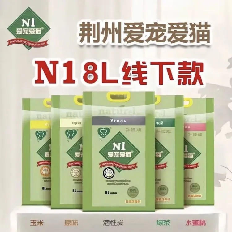 N1爱宠爱猫豆腐猫砂绿茶原味除臭无尘混合颗粒冲厕猫砂线下款8升