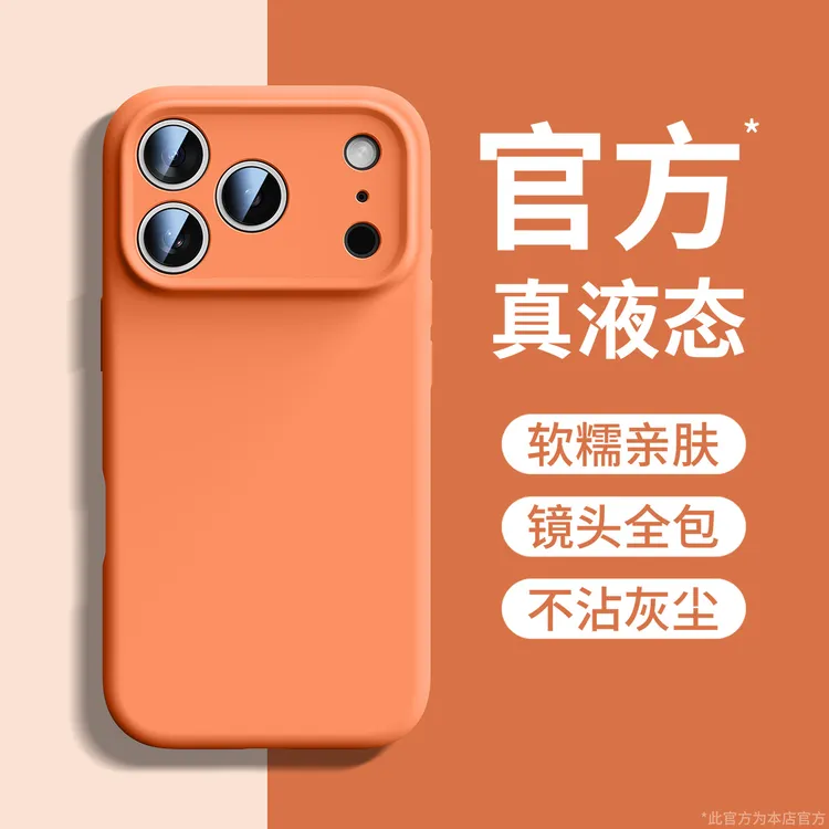 官方真液态适用苹果17pro手机壳16promax全包按键12/13/14/15磁吸
