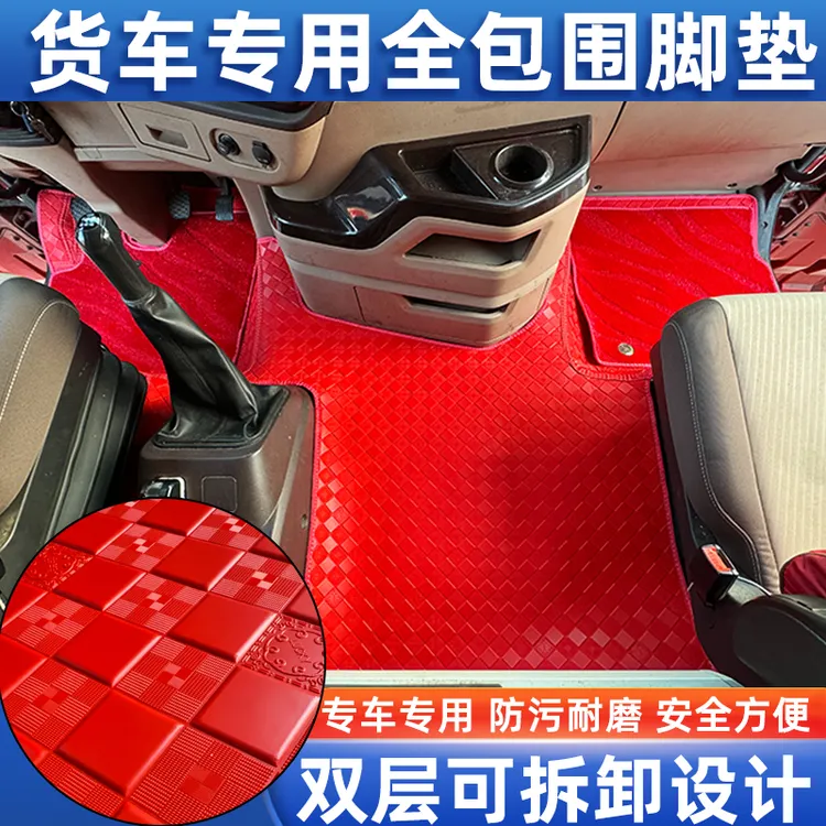 豪沃T7TH7T5GTX豪瀚N7N5汕德卡G7S专用货车皮革全包围地专用脚垫