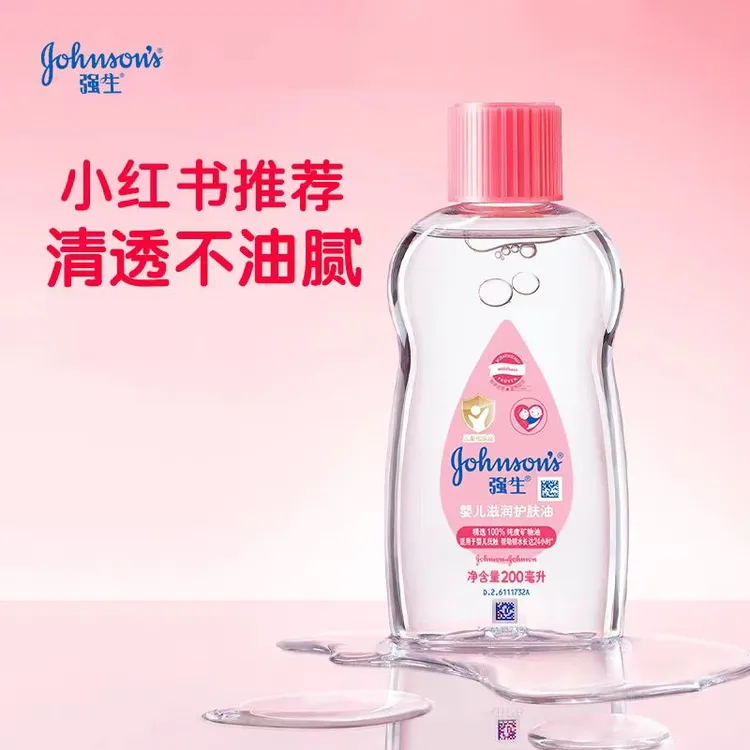 强生婴儿油润肤宝宝抚触润肤保湿按摩油高纯bb油护肤卸妆文玩保养