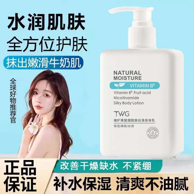 维B5果酸身体乳补水滋润保湿嫩滑烟酰胺去角质改善干燥持久留香