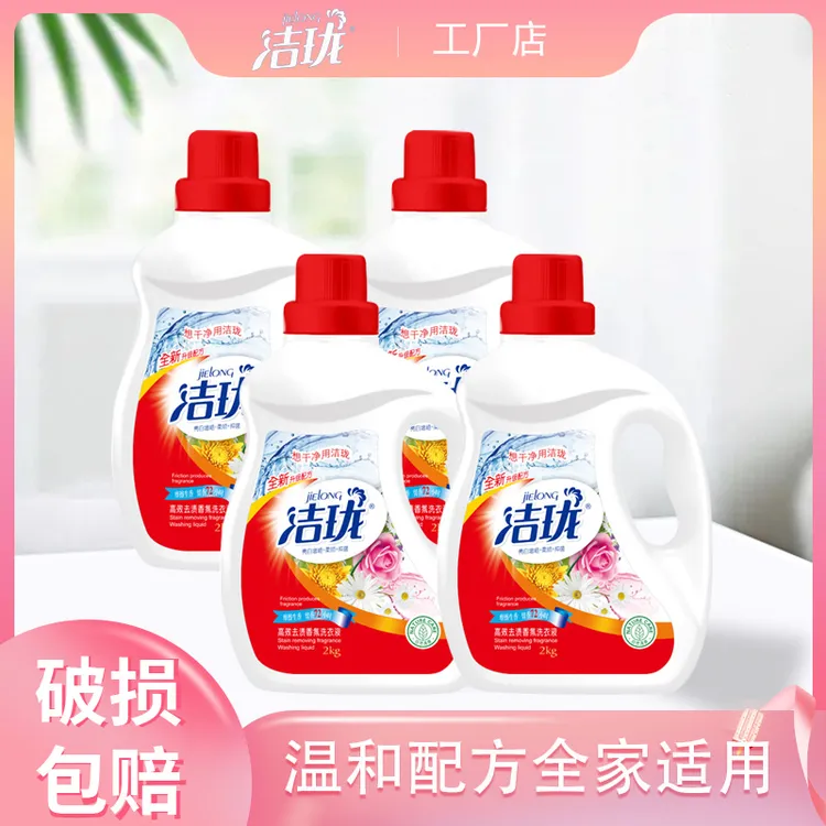洗衣液深层去污香氛亮白家用实惠整箱批发温和无刺激浓缩清洁剂
