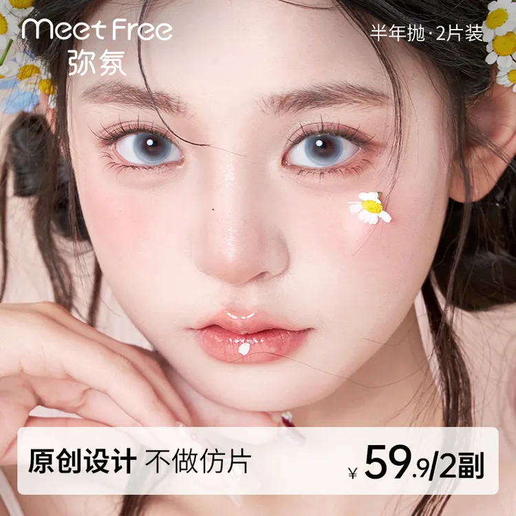 弥氛半年抛【设计师精选】美瞳隐形眼镜推荐大小直径无锁边蓝色2片商品图