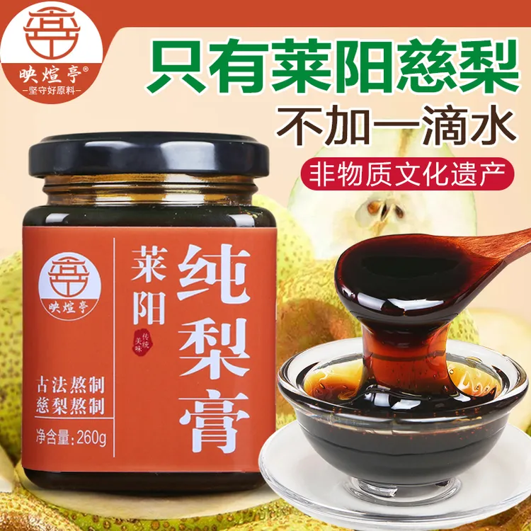 旗舰店非遗莱阳纯梨膏秋梨膏传统熬制冲饮清润慈梨膏老人孩子冲水