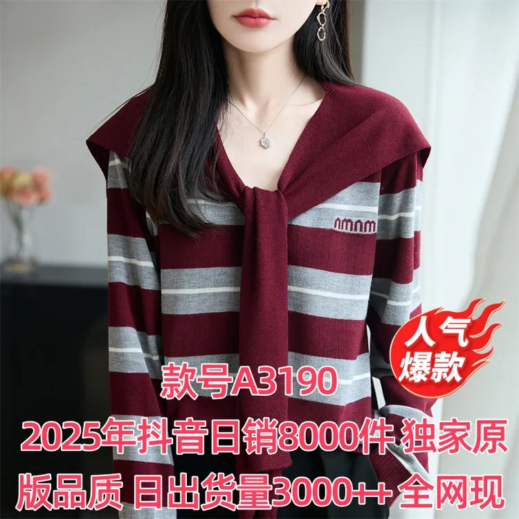 真两件2025秋冬穿搭V领披肩条纹羊毛针织衫字母网红洋气炸街女装