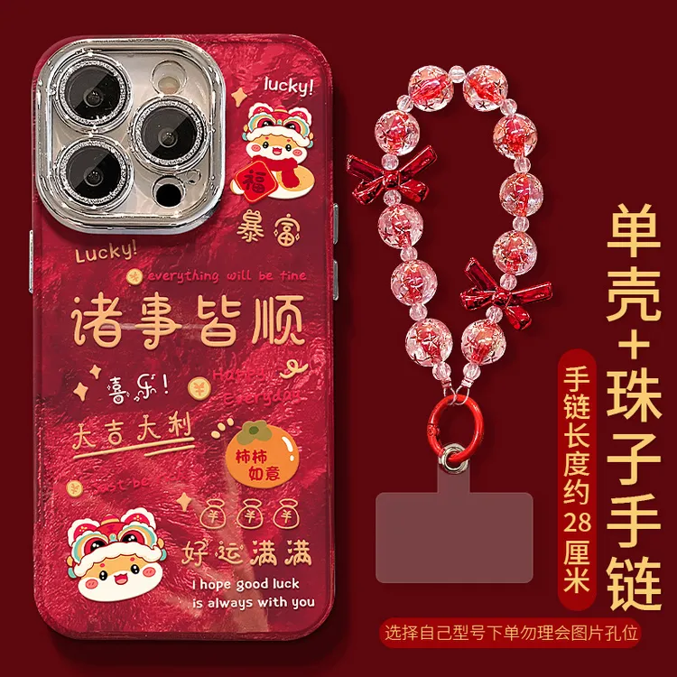 兰知春序手链适用苹果16pro新年手机壳15镜头膜防摔14喜庆13/12女