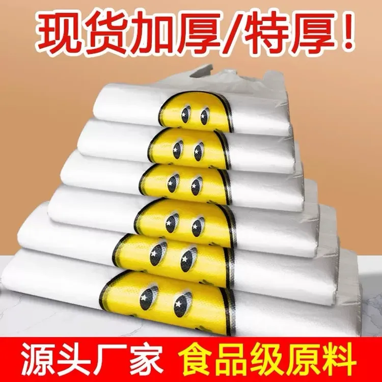 食品袋透明商用外卖打包袋一次性手提袋背心方便袋便携式加厚白色