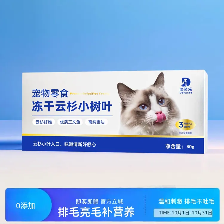 猫咪零食冻干小云杉天然植物毛球消化冻干零食毛球怪狗粮