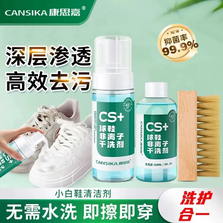   康思嘉慕斯清洁剂鞋子雪地靴干洗泡泡清洁神器lyz