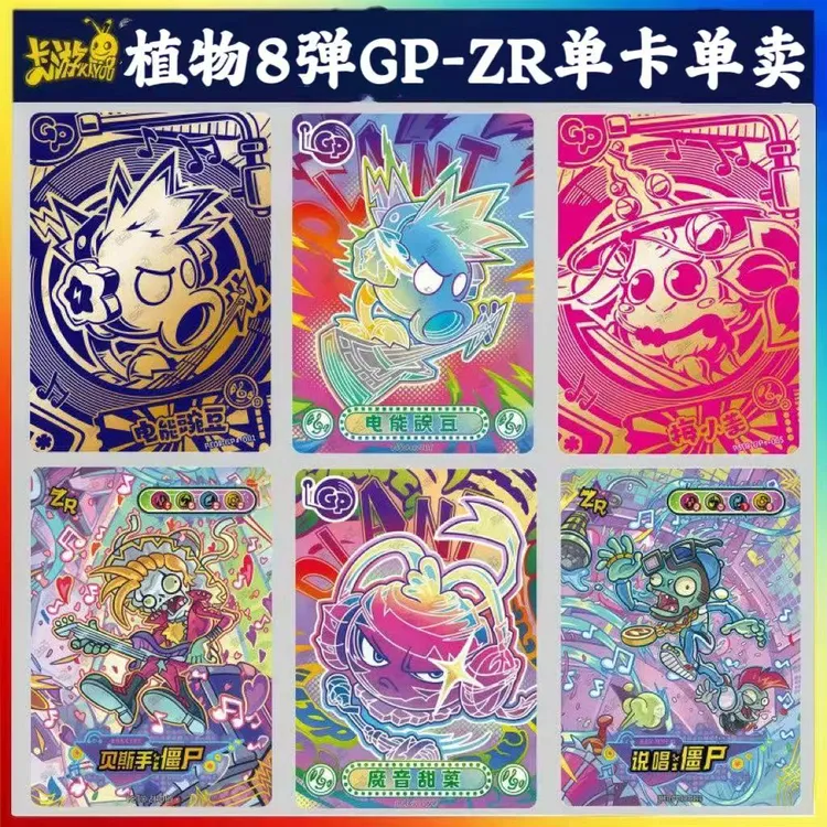 植物大战僵尸卡片超时空历险记第八弹隐藏GP音乐世界ZR指定款