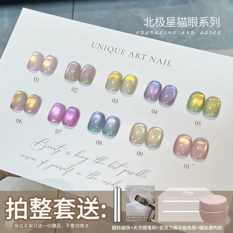 暮色罗格新款北极星猫眼2025夏季爆款流行色超百搭清透猫眼甲油胶