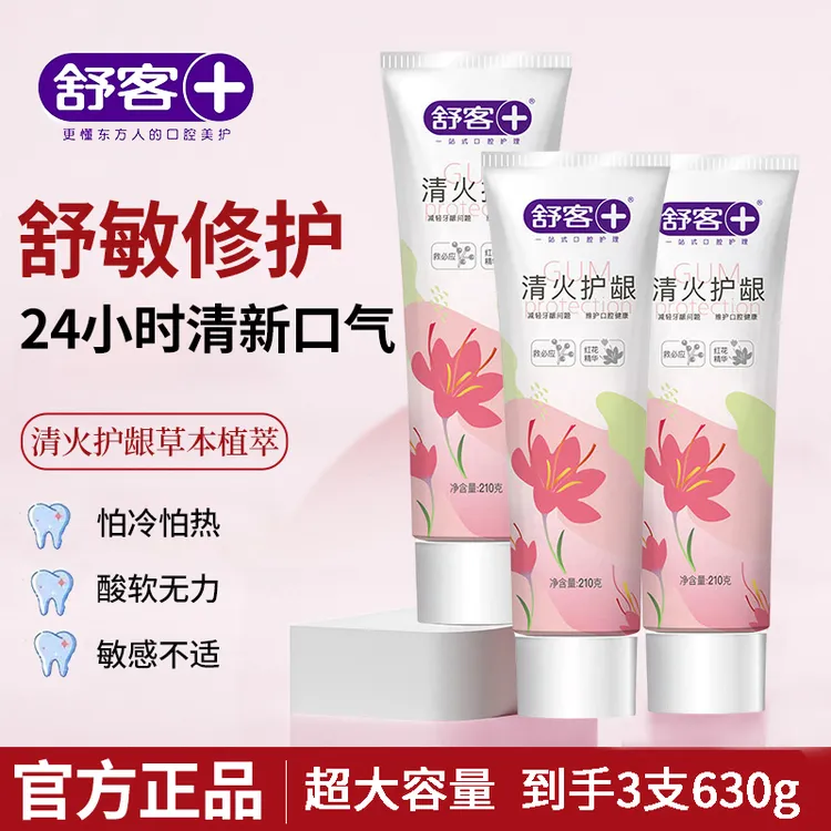 【上火敏感拍】舒客红花清火护龈牙膏去火舒敏密集修护清新口气温和